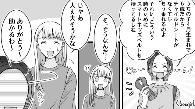 「チャイルドシートがなくても大丈夫！」ママ友の「車乗せて」攻撃に困惑した話