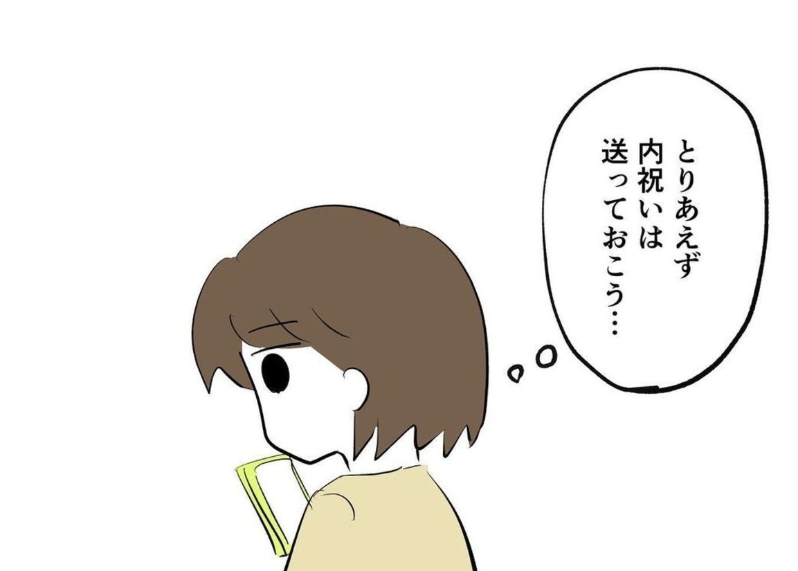 内祝いを送るも気持ちは晴れず…親友との関係を考えた半年｜20年来の親友と縁を切った話【ママリ】