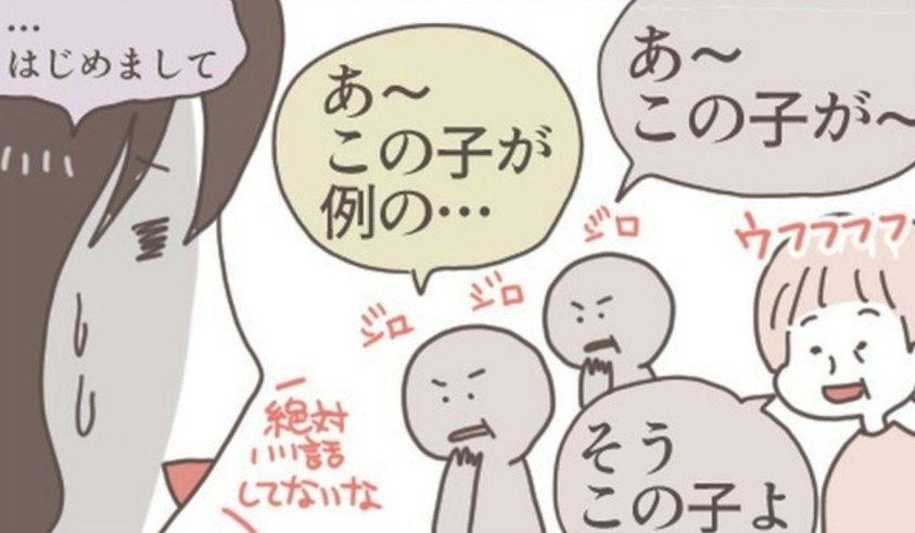 親戚中からジロジロ見られ…「絶対いい話してないな」｜あなたのことがだいきらい【ママリ】