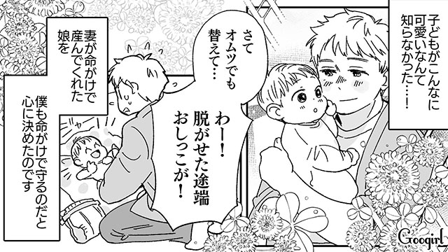 【漫画】出世できなくなってもいいから娘と一緒にいたい。出産で妻を亡くした話