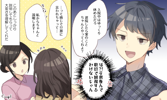 「入院中はゆっくり休めただろ？」 ダメ夫を助産師さんが一喝した話