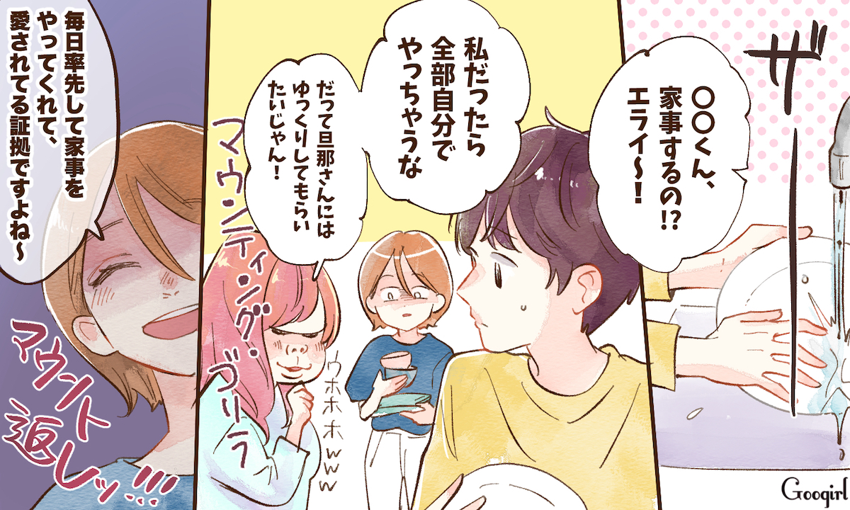 「私だったら全部やっちゃうな」我が家に来てマウントする夫の女友達に反撃した話