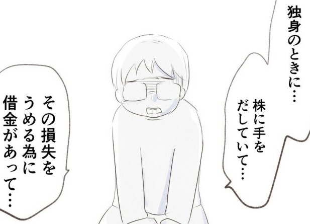 借金があった夫…しまいには泣き出し妻は唖然｜1300万円の嘘【ママリ】