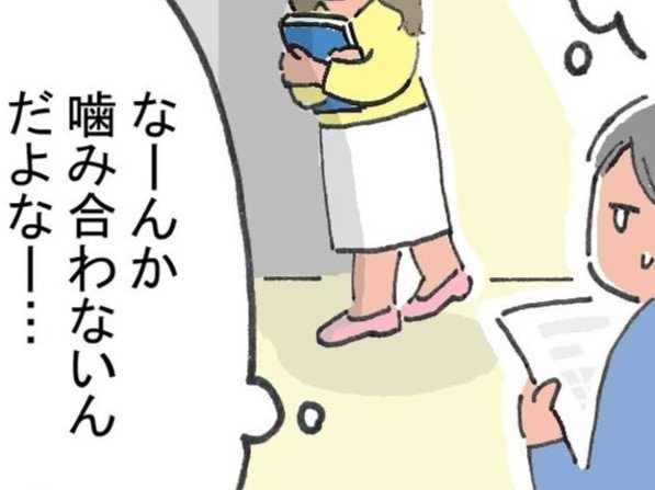 ｢ん？嚙み合わない｣嫌がらせをされてるわけじゃないけど…｜ドルオタが現実で恋をした【ママリ】