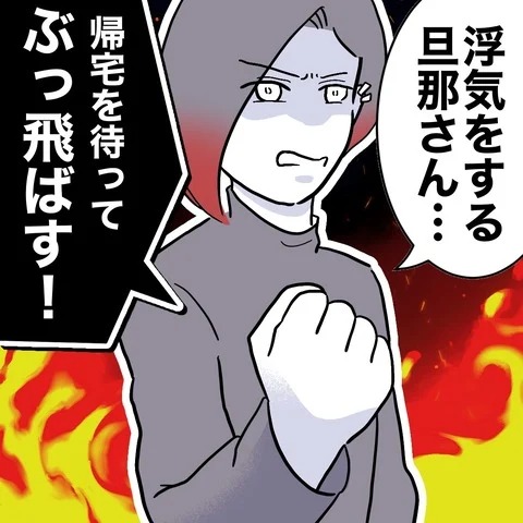 急展開！隣人が不倫の証拠集めを手伝ってくれることになり…【義妹と不倫妊活する夫の末路 Vol.24】
