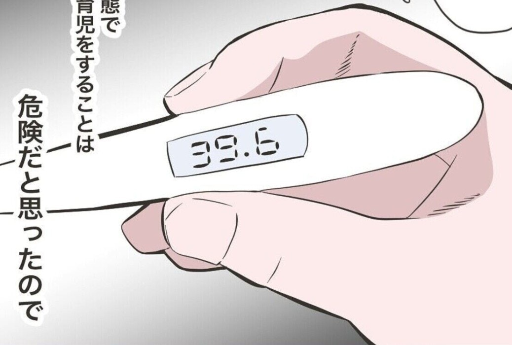 「オレ仕事」発熱39℃の妻を置いて出勤、救いの手を差し伸べたのは？【ママリ】