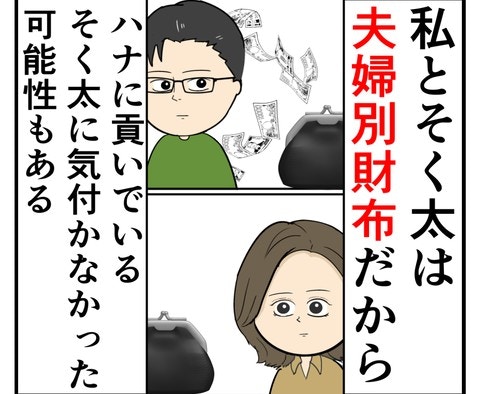 夫が貢いでいるの？夫の不倫相手がSNSに投稿するのはブランド品ばかり｜束縛夫の真相を暴く話【ママリ】