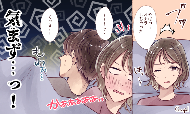 バレたら恥ずかしい！ お泊まりデートで気が気じゃない秘密とは？