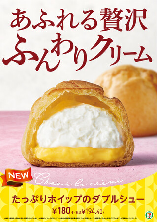 4月15日（火）から発売中の「たっぷりホイップのダブルシュー」が発売から1週間で累計販売数187万食(※1)を突破！