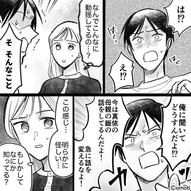 妻を“見下し続ける”モラハラ浮気夫。しかし「知ってる？」妻の【衝撃暴露】に「は！？え！？」【浮気夫の問題言動への対処法】