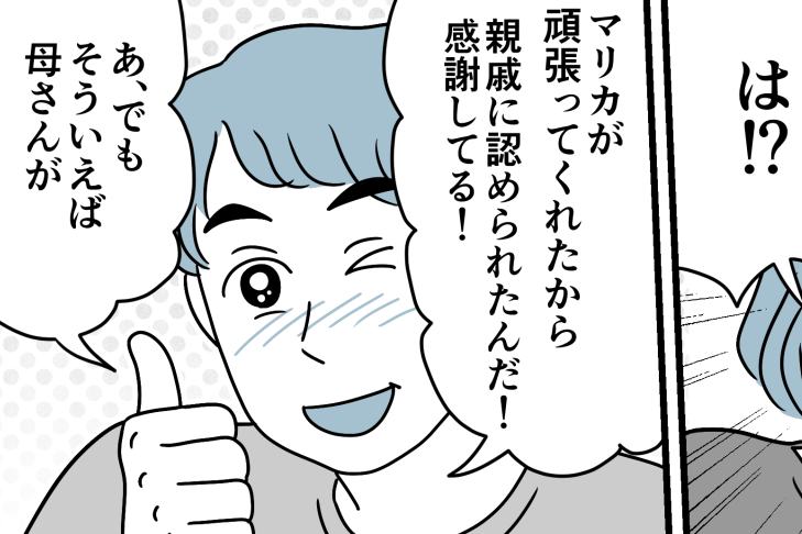 ＜義母、嫁は働け！＞親戚に認められウキウキする夫。ビシッと警告「継ぐなら離婚！」【第3話まんが】