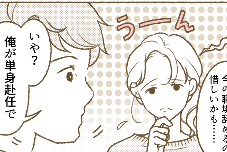 ＜寡黙な義父と同居＞夫「週末に帰って来るから」私と息子はついていかなくていいの？【第1話まんが】