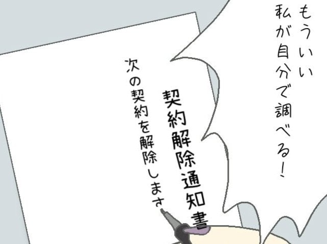 「自分で調べる！」探偵に頼らず、自力で夫を追い詰めることに｜結婚10か月でサレ妻に転落【ママリ】