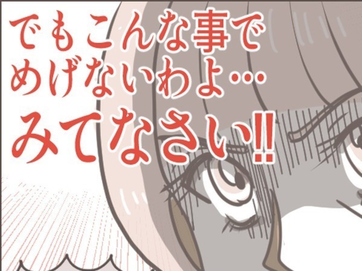 「こんなことでめげない…」息子の彼女に完敗するもあきらめず｜あなたのことがだいきらい【ママリ】
