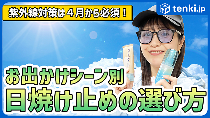 日焼け止め選びでお悩みのあなたへ！シチュエーション別の紫外線対策をご紹介