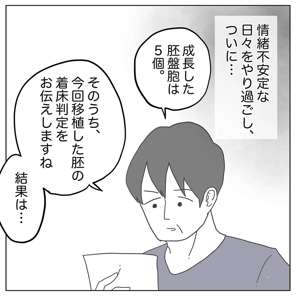 頼む、妊娠していてくれ…！ 手術後行った移植の結果は!?【原因は俺…？ Vol.17】