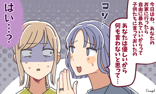 「あなたは優しいから何も言わないと思って」自宅に「子連れで来た友達」にあきれた話