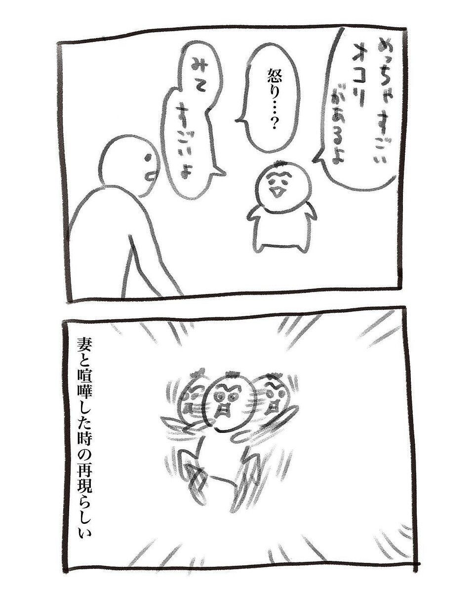 「すごいオコリ！」わが子に真似された夫婦喧嘩に4万いいね「よく見てる」「踊っているみたい」【ママリ】
