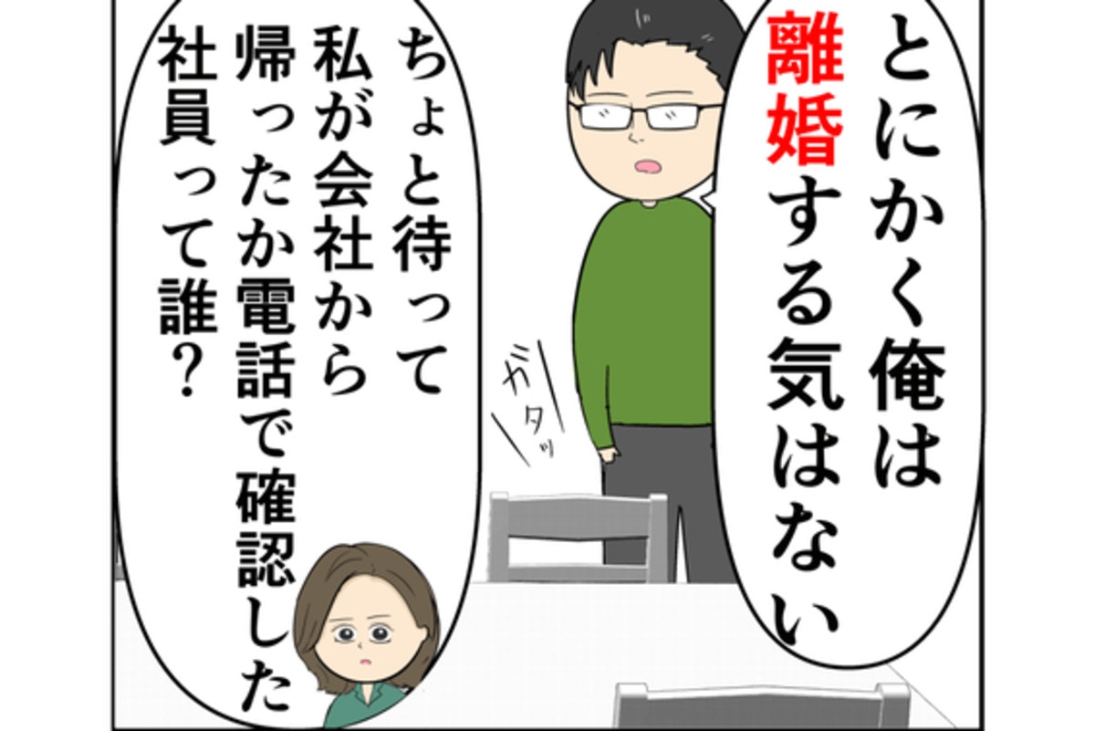 「離婚する気はない」予想外の返答に戸惑う妻。夫の本心はどこにあるの？｜束縛夫の真相を暴く話【ママリ】