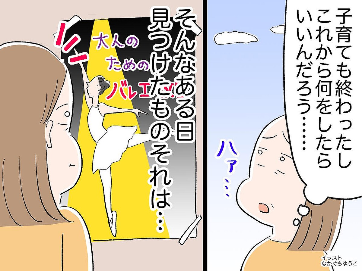 50歳の私に「いい歳して恥ずかしい」娘たちの反対を押し切り、バレエ教室に入った先に『待っていたもの』