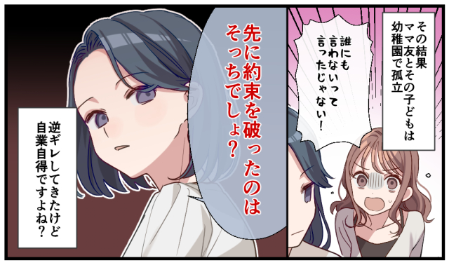 誓約書にサインまでしたのに…夫と不倫したママ友に因果応報が起きた話