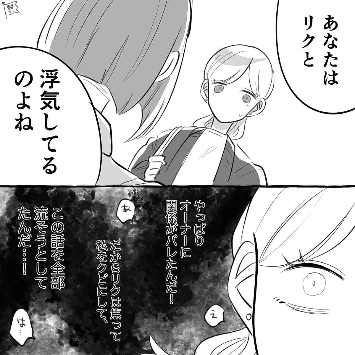 職場の”彼女持ちの店長”と浮気を楽しむ女！？だが後日「もうクビな」女が職も愛も失ったワケに「え…」【既婚男性の浮気サイン】