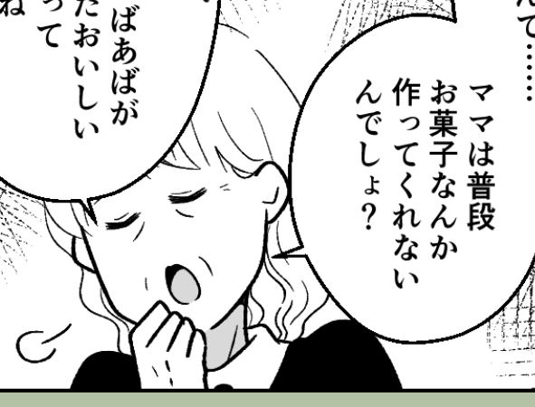 ＜イヤミ〜な義母＞「ばあばのが本物のアップルパイよ〜」はぁ〜？肩持つ夫にもイラッ【第2話まんが】