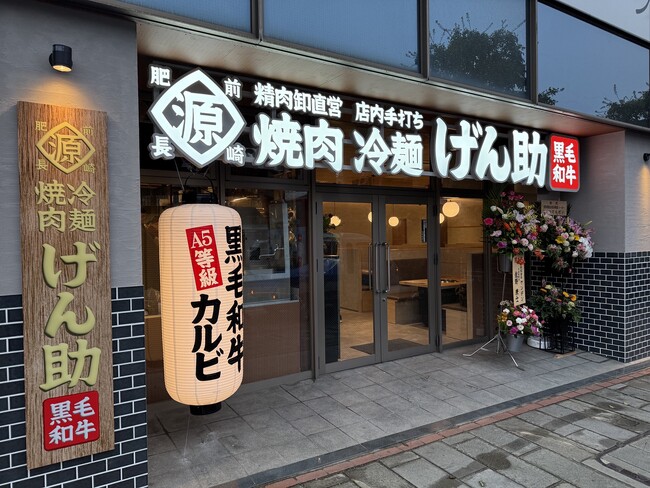 ＼A5等級黒毛和牛が699円で食べられる！？／ “焼肉冷麺 源助”が長崎駅前にオープン！
