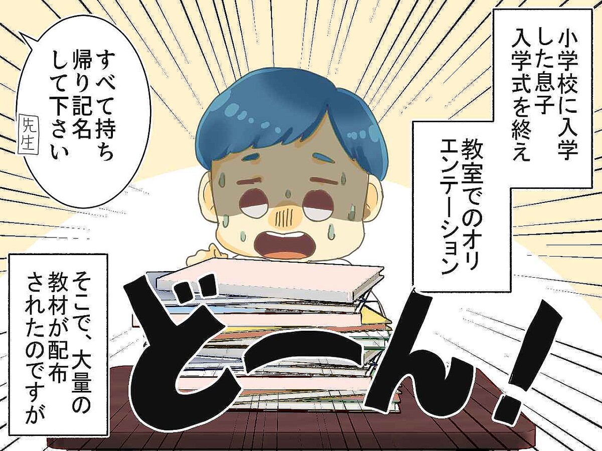 せっかく新1年生になったのに！「歩いて学校行きたくない」登校拒否に追い詰めた【夫の冷たい言葉】