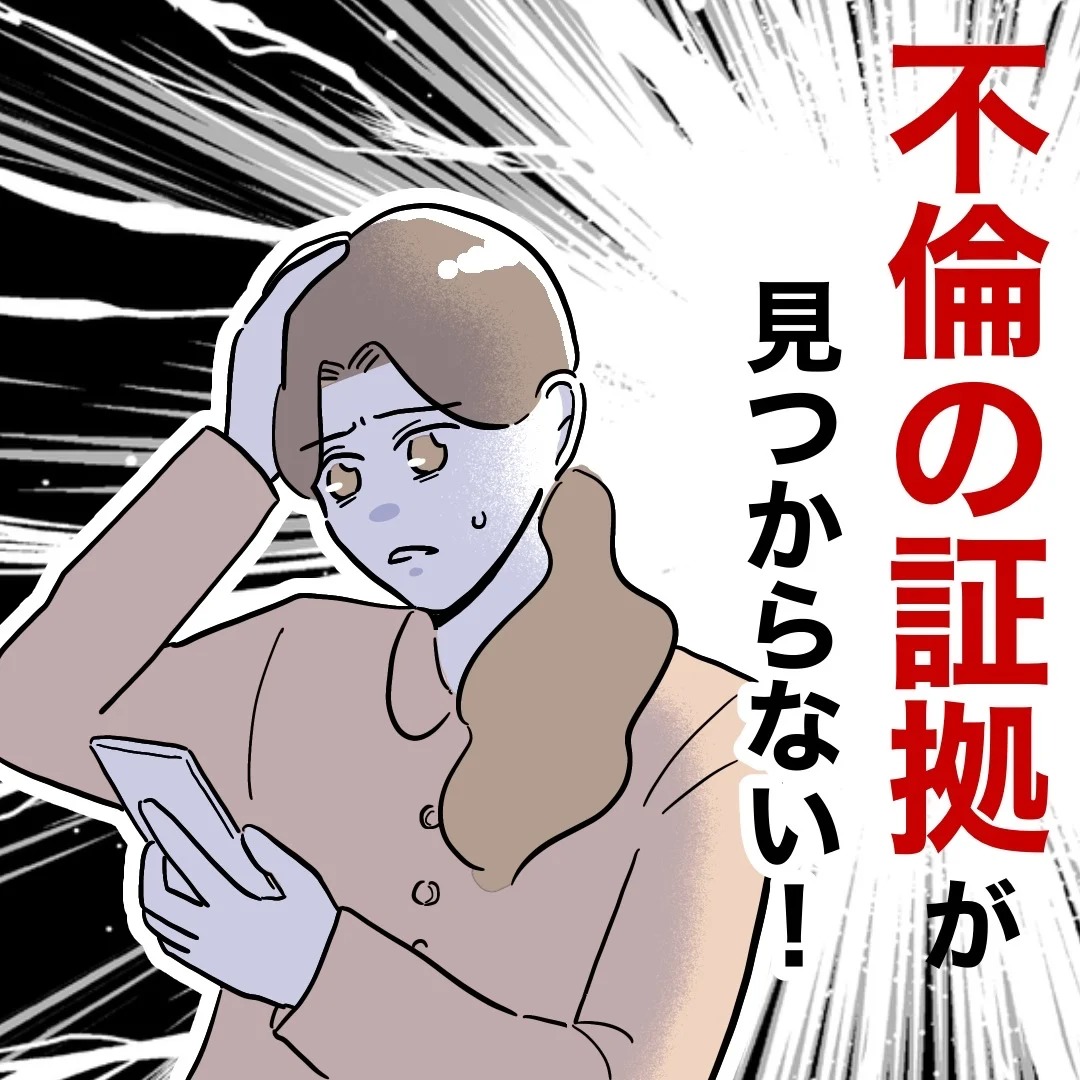証拠が見つからないなんて…！このままでは夫と鉢合わせに…【義妹と不倫妊活する夫の末路 Vol.29】
