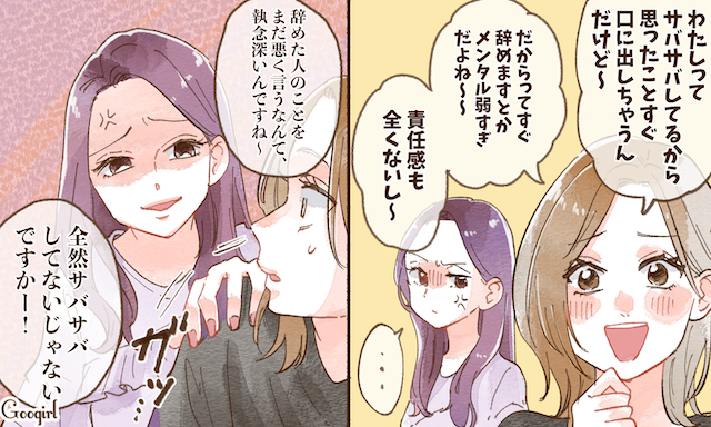 バッサリ！ 可愛い系女子が自称サバサバ女をぶった切ったエピソード