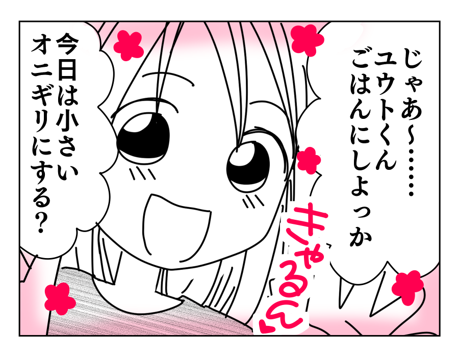 【10年上夫と、プリペア妻】目には目を、アホにはアホを？仰せの通りに〜＜第14話＞#4コマ母道場