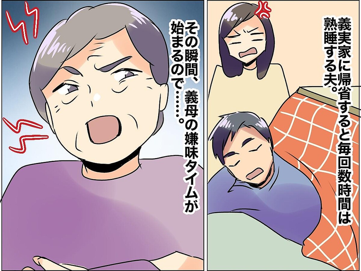 ＜夫よ、義実家ですぐ寝ないで！＞帰省で気を遣う妻、嫌味を言う義母 → もう耐えられなくなった結果
