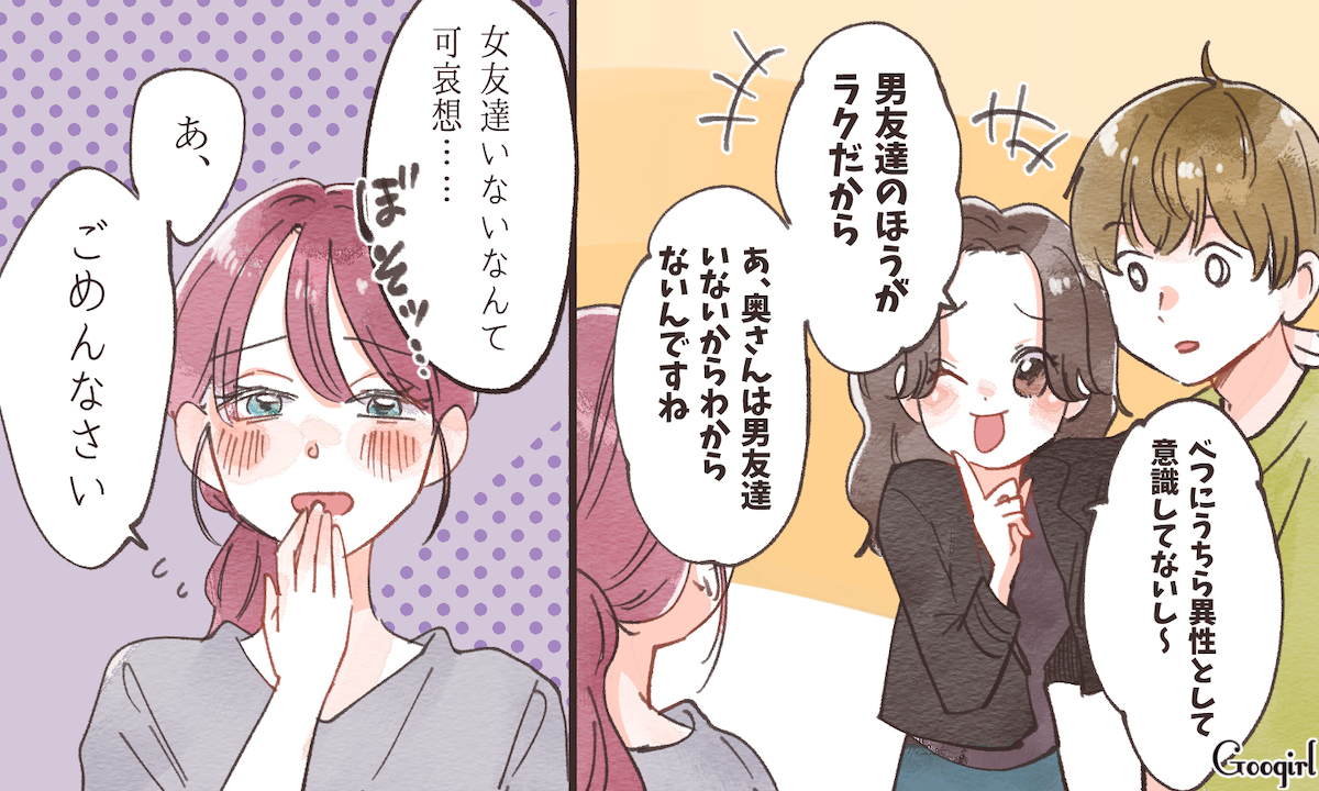 「男友達のほうが気楽だから」夫の女友達のマウントに反撃した話