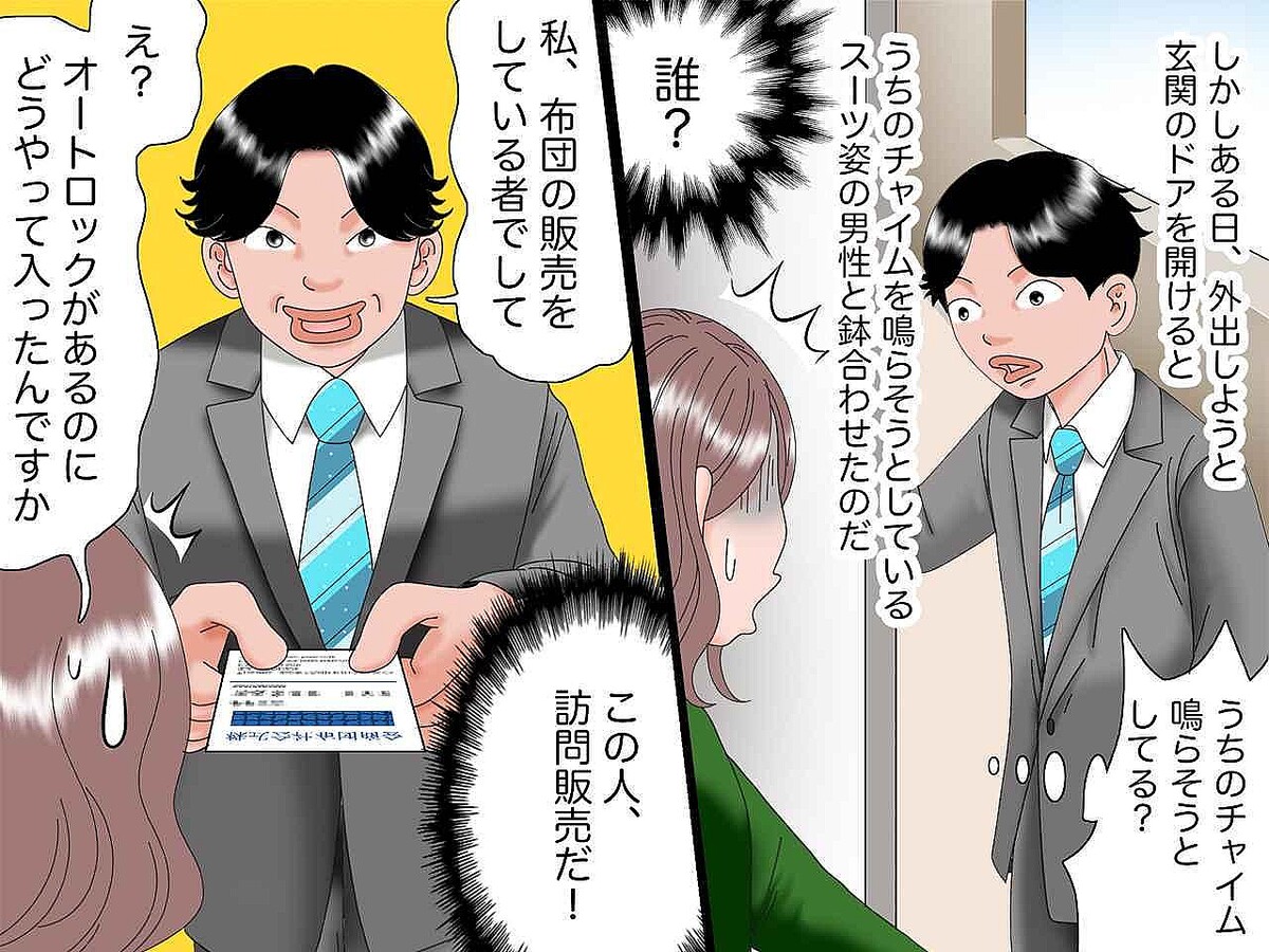 「うちはオートロックなのに！」玄関前に現れた″不審な訪問販売員″が → 母の言葉で『逃げた理由』