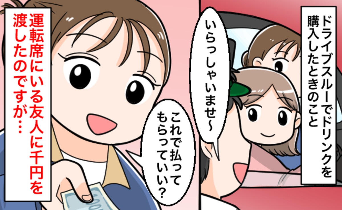 ママ友とスタバでまさかの「お釣りトラブル」300円返してとは言えずモヤモヤ【ママリ】