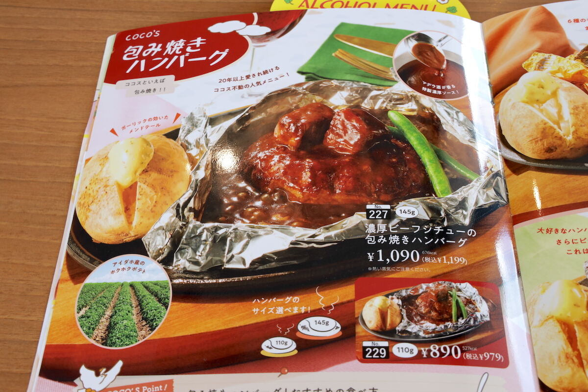 【実食レポ】ココスで大人気「濃厚ビーフシチューの包み焼きハンバーグ」と新作「クッキー&クリームパフェ」で爆食いしてみた!!