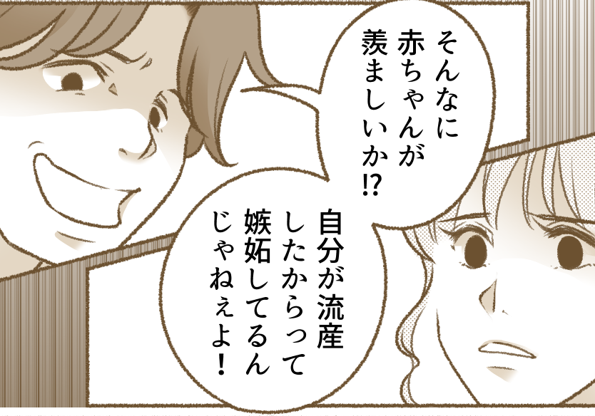 ＜義弟のせいで？＞「流産したからって嫉妬すんな！」最低なひと言、完全アウトです！【第3話まんが】
