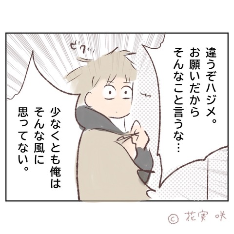 先輩の言葉で救われた。間違わない人間なんていない…【俺はストーカーなんかじゃない Vol.127】