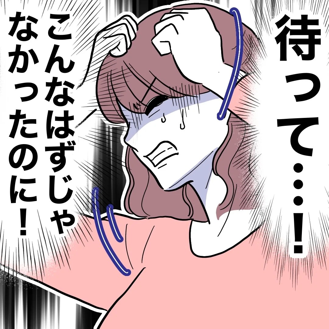 不倫女の目論見が外れて頭真っ白…この先の生活どうなるの？【義妹と不倫妊活する夫の末路 Vol.47】