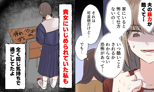 いじめっ子に再会したら…？ 大人になって感じた「因果応報」