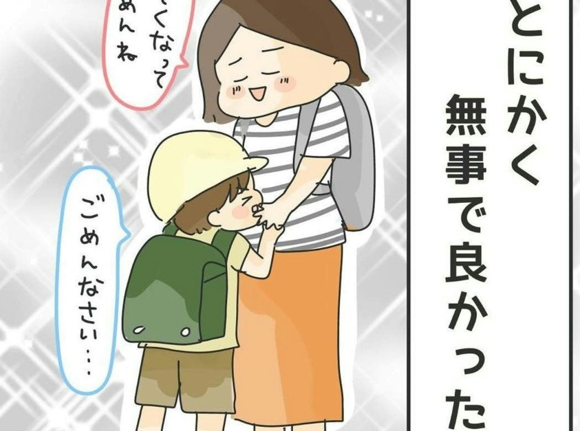 とにかく無事で良かった。学童に戻ったと連絡が！｜学童から消えて、GPSに救われた話【ママリ】