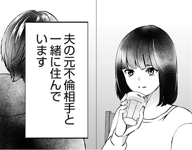 夫の元不倫相手とルームシェア!? 女同士の不思議な友情と結束力で未来を切り拓く、異色の不倫漫画【書評】