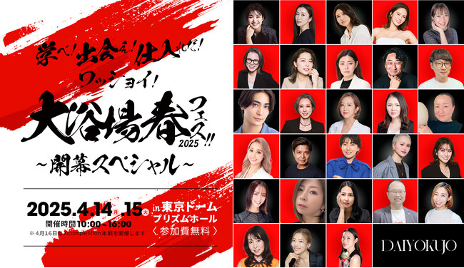 【大浴場春フェス2025】にCHIMJUNが参加いたします！