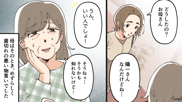 「あの男はやめといたら？」母の助言を無視した結果