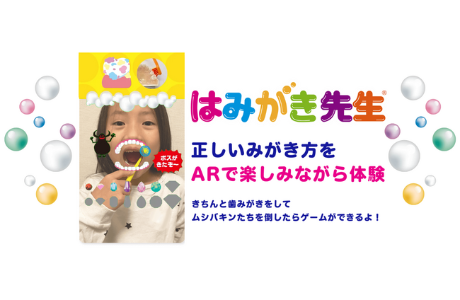 子どものオーラルケアで悩むママは約9割。そんな不安を解消する「はみがき先生」がリニューアルしました！
