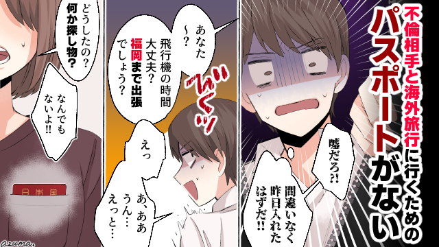 「どうせ女とハワイに行くんでしょ？」夫の不倫旅行を邪魔した話