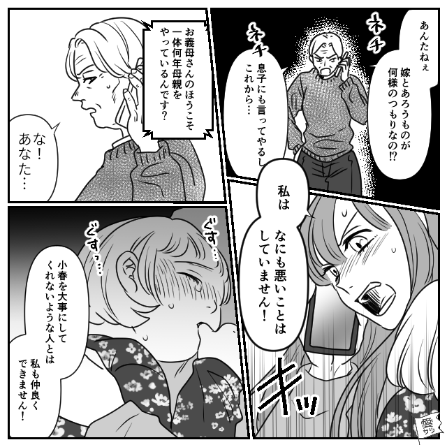 高熱の娘と病院に行く“だけ”で…義母「何様！？」しかし「お義母さんこそ…」嫁の強烈な質問に「な！」【義母との関係構築法】