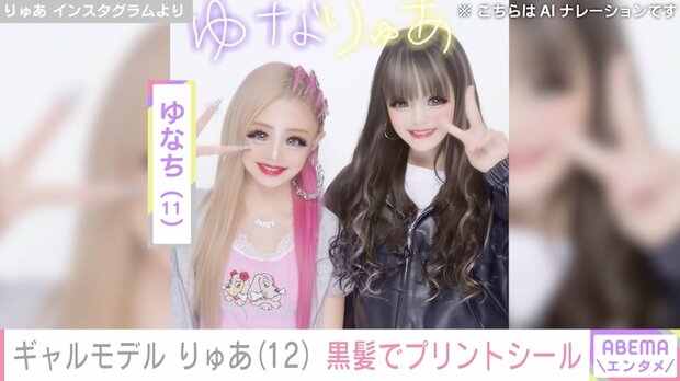 KOGYARU専属モデル・りゅあ（12）、黒髪になって初めてのプリントシール公開