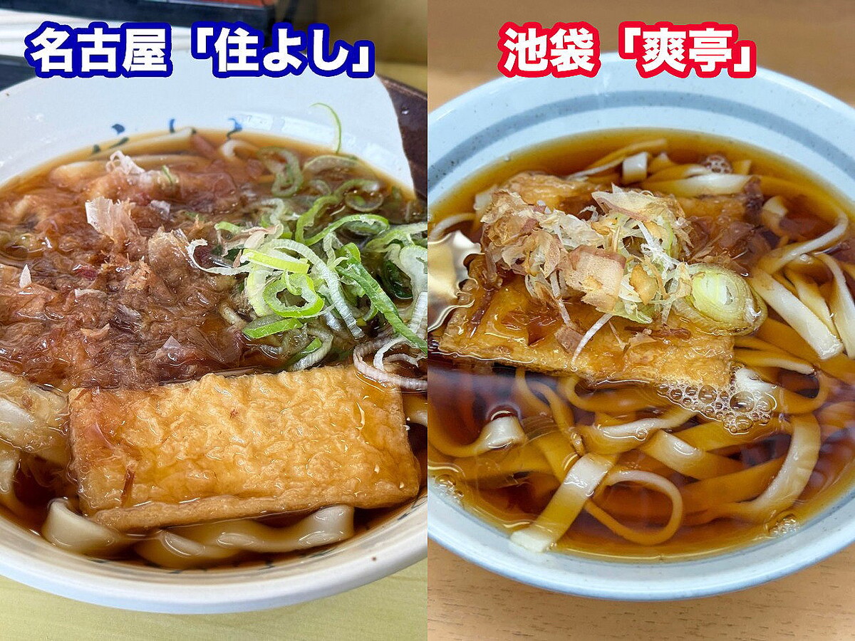名古屋駅ホームのきしめんは池袋駅でも食べられるらしい →本当に一緒なのか同じ日に食べ比べしてみた
